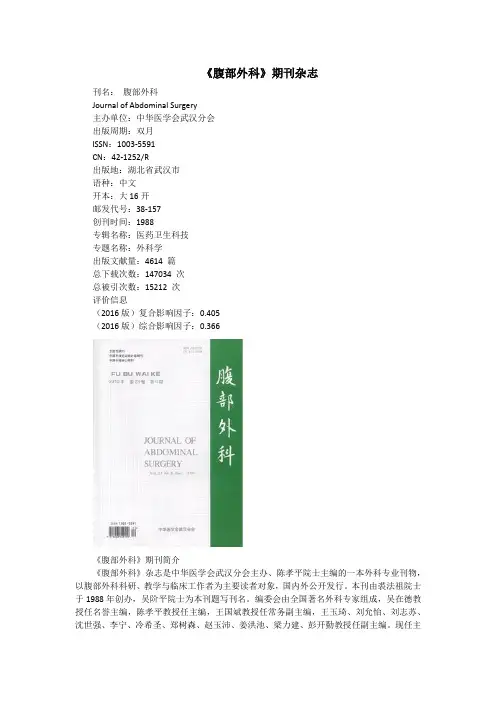 《腹部外科》期刊杂志