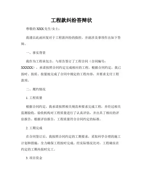 工程款纠纷答辩状