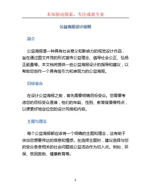 公益海报设计说明 (2)