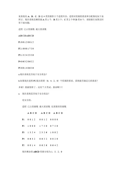 银行家算法