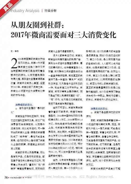 从朋友圈到社群：2017年微商需要面对三大消费变化