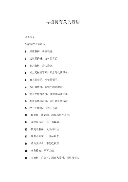 与植树有关的谚语