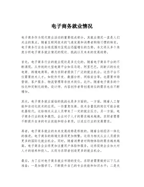 电子商务就业情况