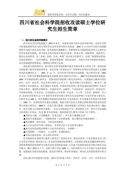 四川省社会科学院招收攻读硕士学位研究生招生简章