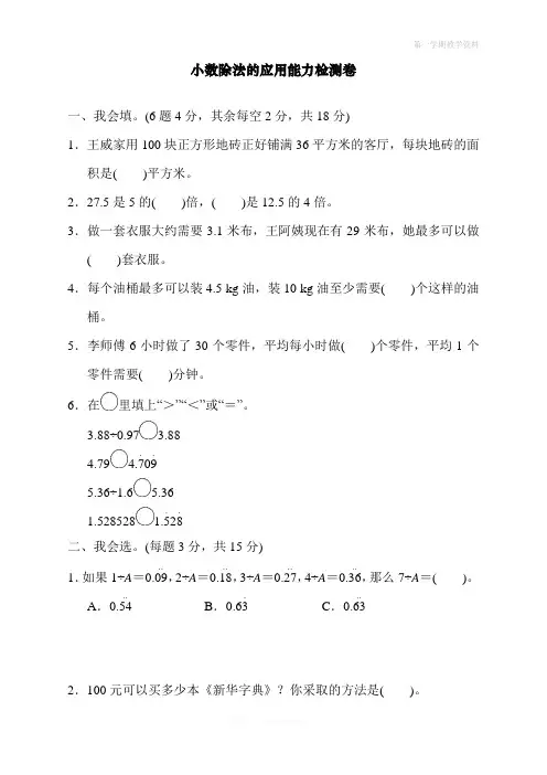 人教版小学五年级上册数学周测培优卷