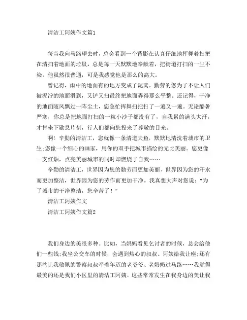 清洁工阿姨作文8篇