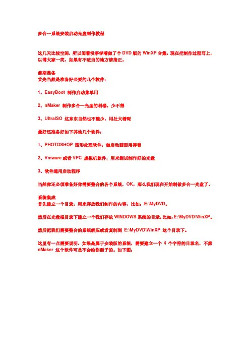 多合一系统安装启动光盘制作教程