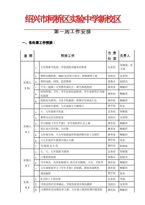 绍兴市柯桥区实验中学新校区