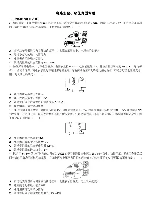 电路安全、取值范围专题