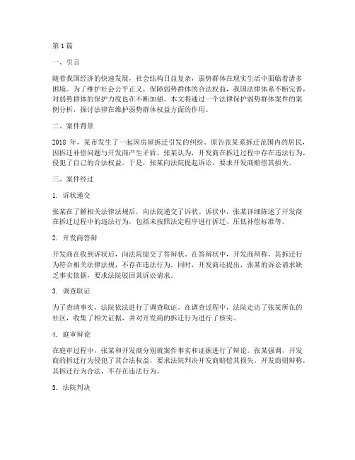 法律保护弱势群体案件(3篇)