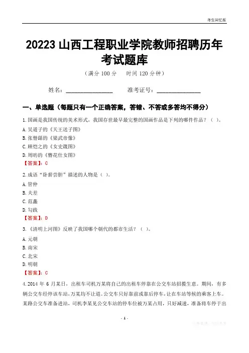 2023年山西工程职业学院教师招聘历年考试题库