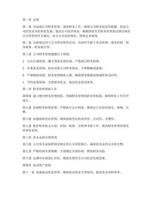 物流货运公司财务管理制度