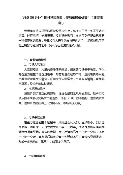 “开盘30分钟”即可预知涨跌，提前布局低价擒牛（建议收藏）
