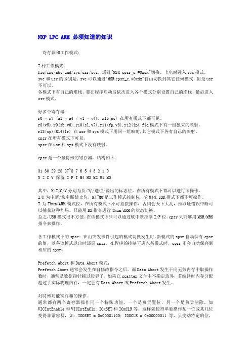 NXP LPC ARM 必须知道的知识