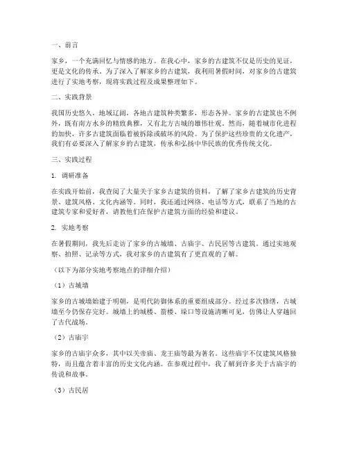家乡古建筑社会实践报告
