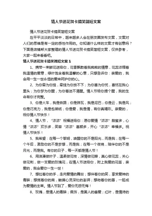 情人节送花贺卡搞笑简短文案