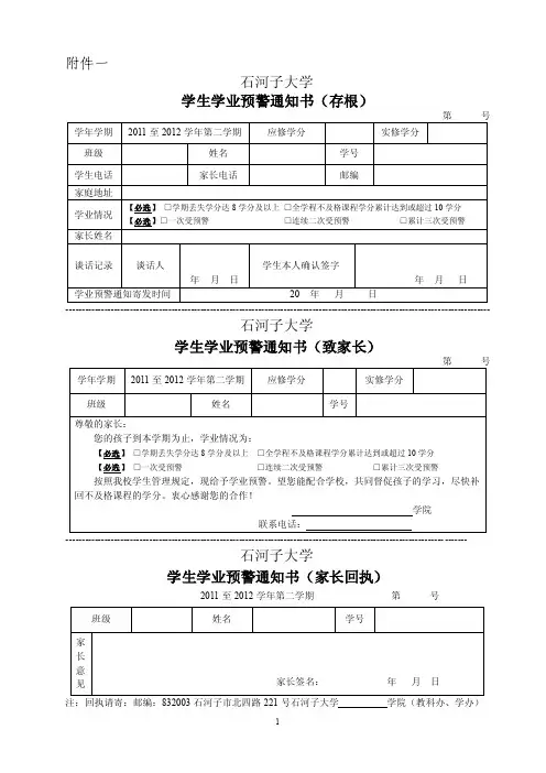 学生学业预警通知书