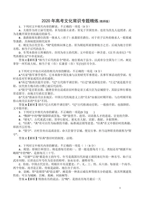 2020年高考文化常识专题精炼(教师版)