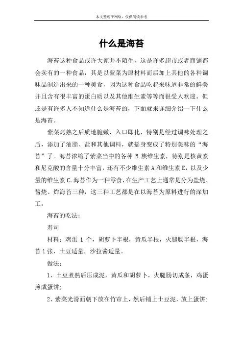 什么是海苔