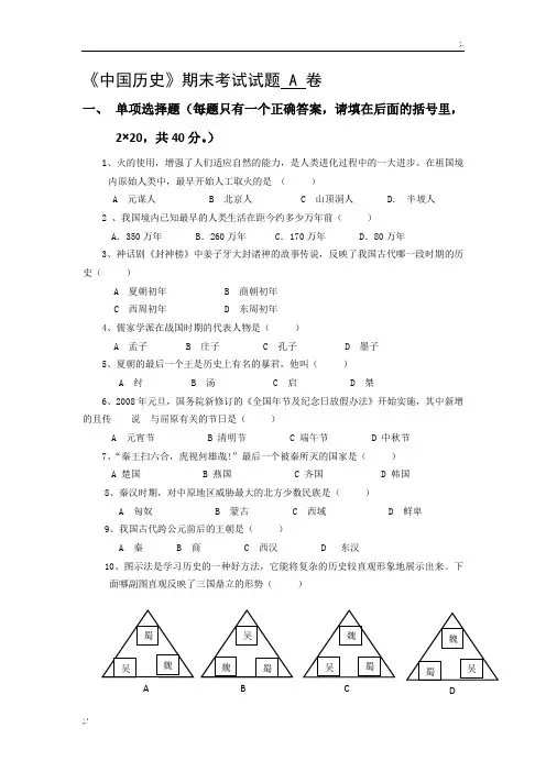 《中国历史》期末考试试卷