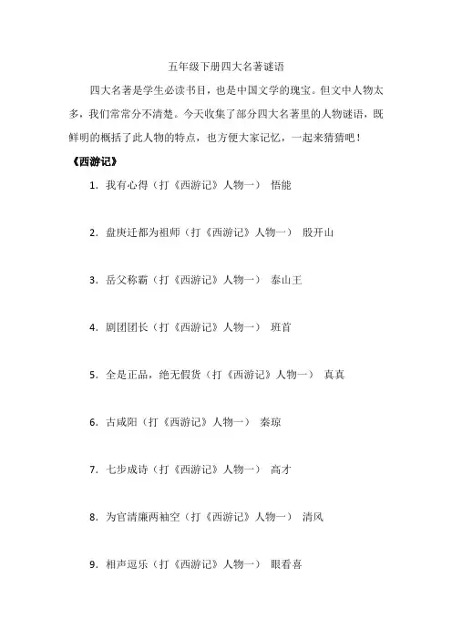 五年级下册四大名著谜语