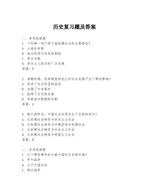 历史复习题及答案
