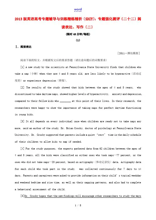 2013版高考英语 专题辅导与训练精练精析(SDZY) 专题强化测评(二十二)阅读表达、写作(二)