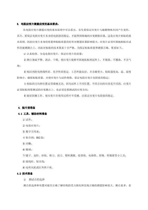 (整理)应变片贴片技术