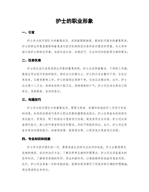 护士的职业形象