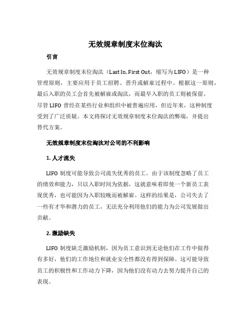 无效规章制度末位淘汰