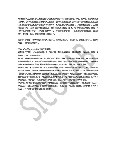 水质检验中心实验室设计之电路问题SICOLAB