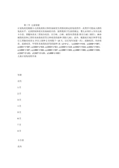 临床执业医师考试儿科学复习要点：第三节儿童保健