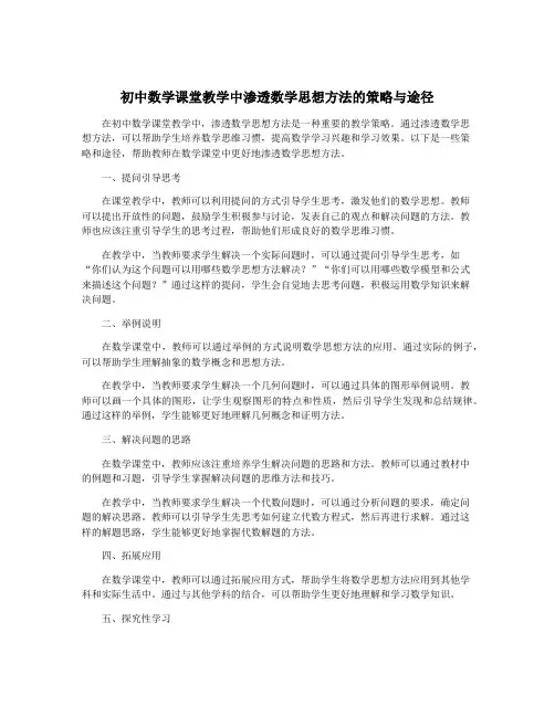 初中数学课堂教学中渗透数学思想方法的策略与途径