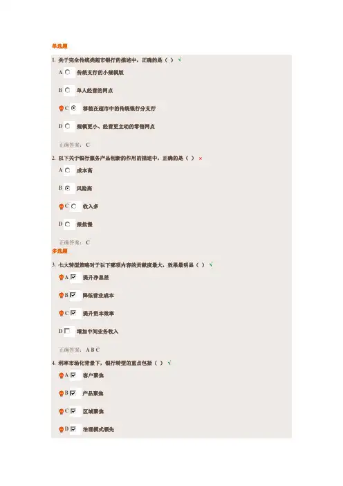商业银行转型之服务产品创新课后测试
