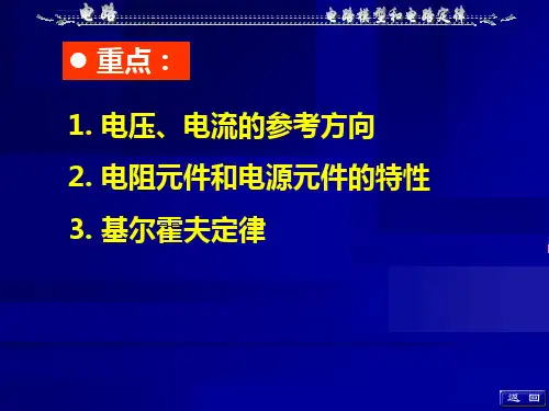 电路第五版邱关源ppt课件.ppt