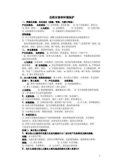 高中地理高考专题：气象灾害