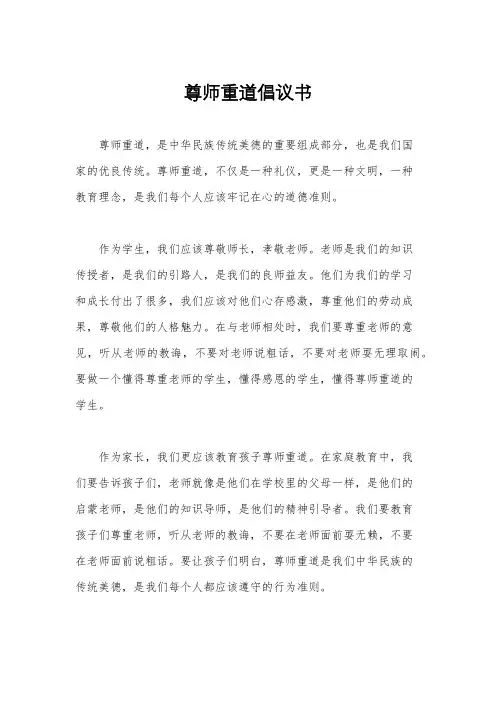 尊师重道倡议书