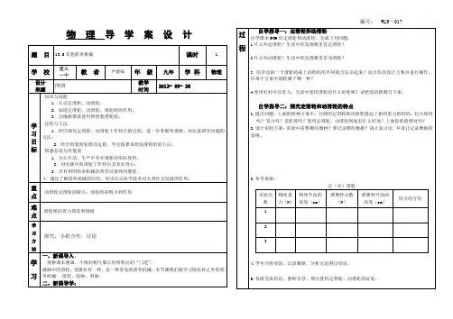 13.5其他简单机械
