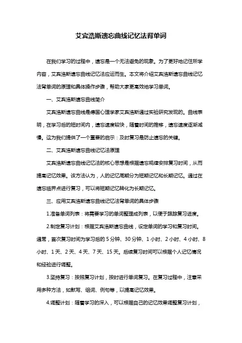 艾宾浩斯遗忘曲线记忆法背单词