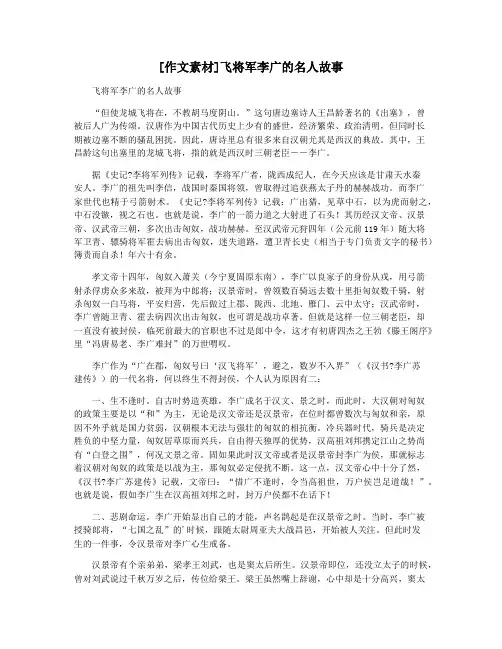 [作文素材]飞将军李广的名人故事