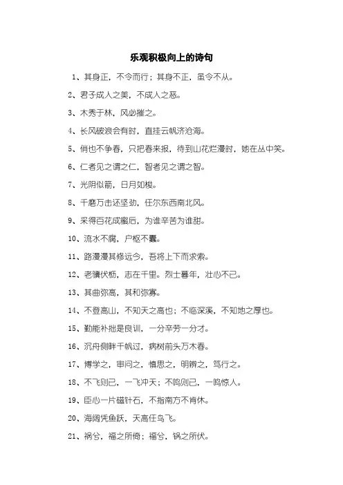 乐观积极向上的诗句