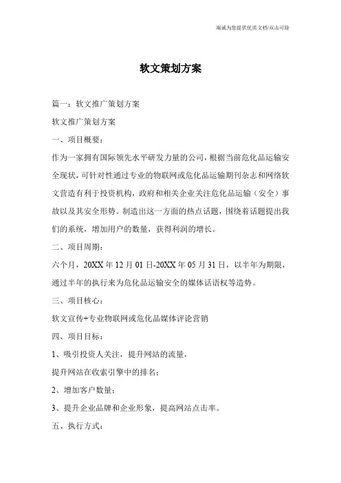 软文策划方案