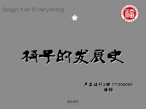 椅子发展史