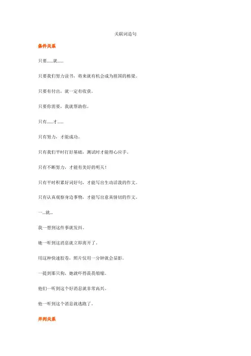 人教部编版四年级下册语文必须掌握的造句技巧(关联词造句+50句成语造句)