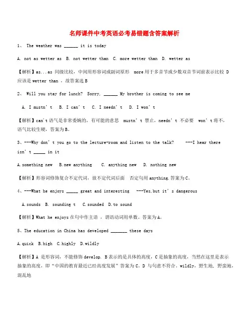 最火中考英语高频考题精选(含答案及解析)