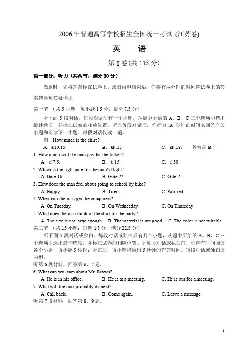 2006年江苏高考英语试卷
