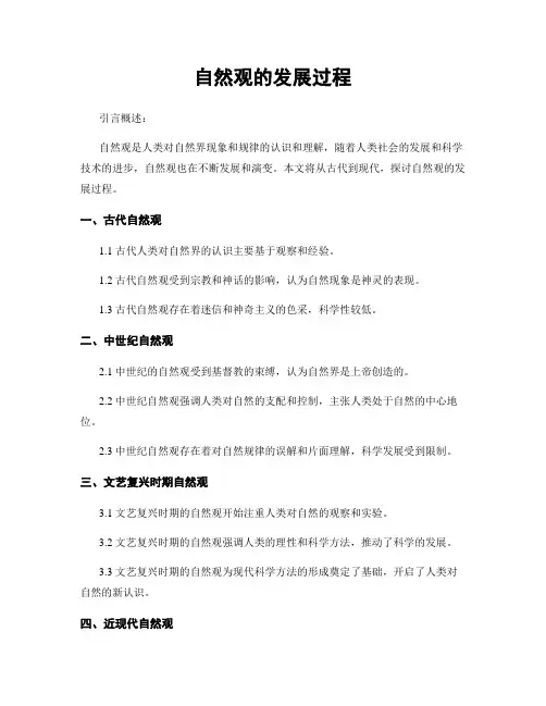 自然观的发展过程