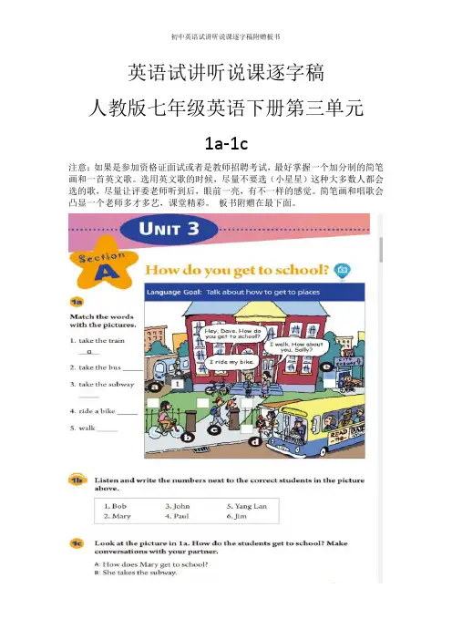 初中英语试讲听说课逐字稿附赠板书