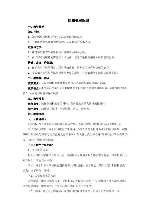 小学科学《照相机和眼睛》优质教案 教学设计
