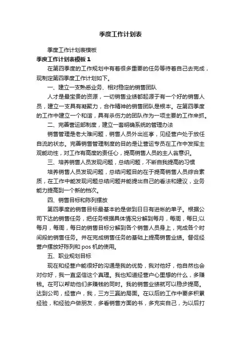 季度工作计划表